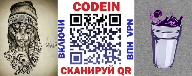 Кодеин напиток Lean (лин)  Скопин 